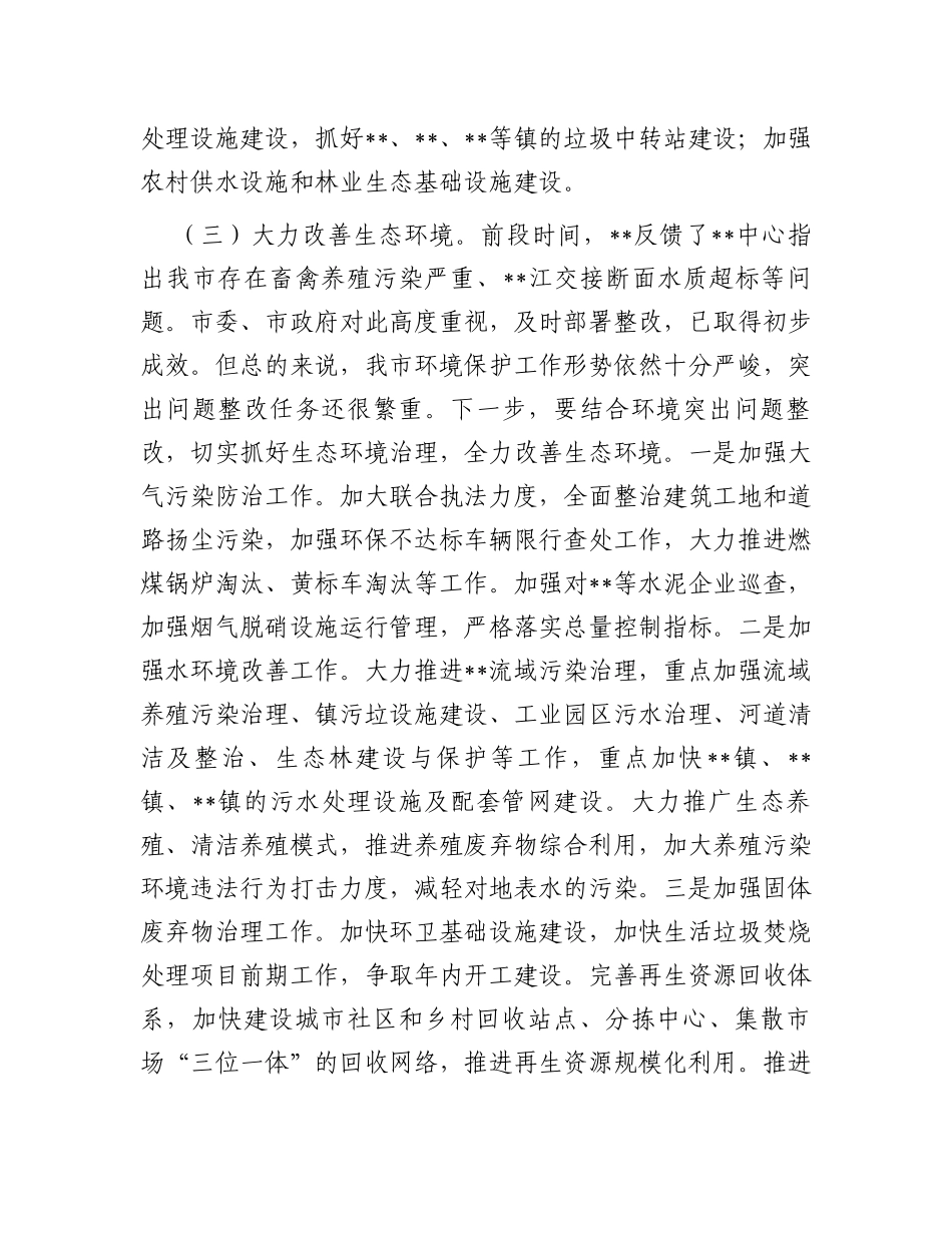 在全市生态经济工作会议上的讲话_第3页