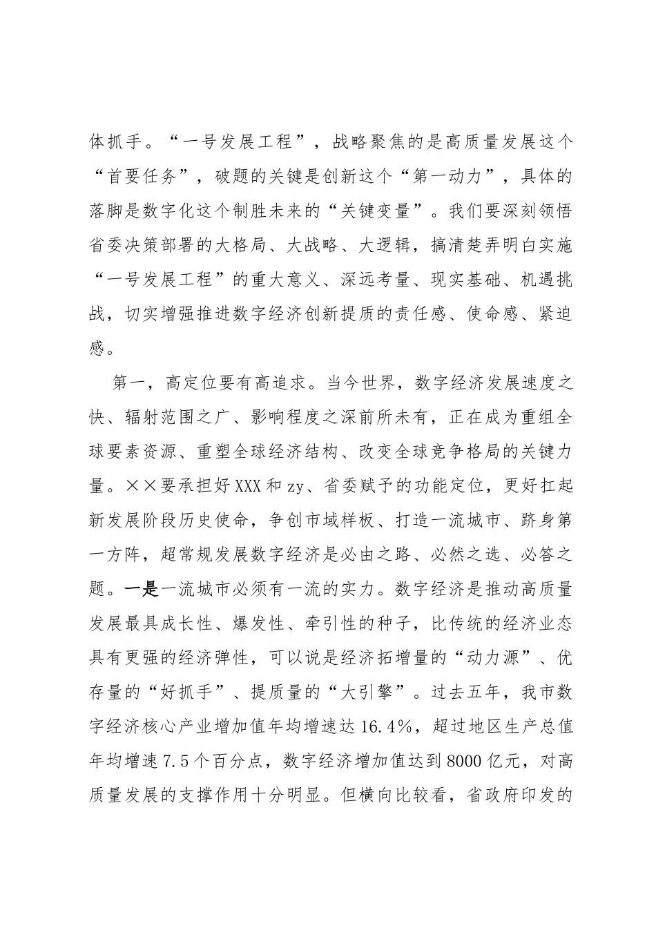在全市数字经济创新发展大会上的讲话_第2页