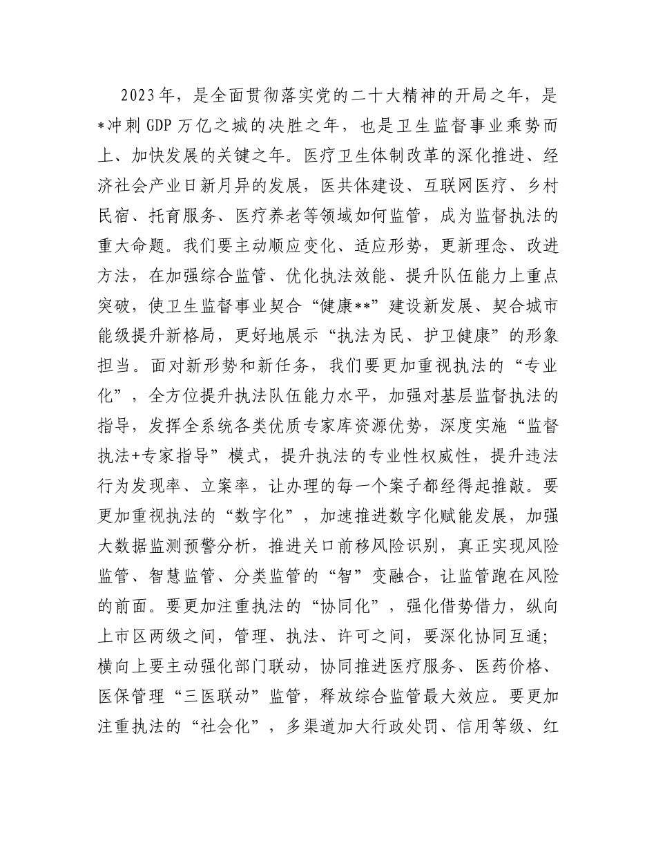 在全市卫生监督员能力提升培训班上的讲话_第2页