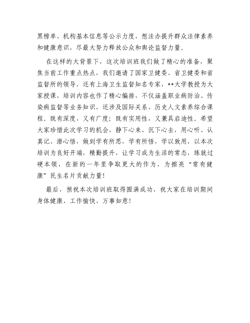 在全市卫生监督员能力提升培训班上的讲话_第3页