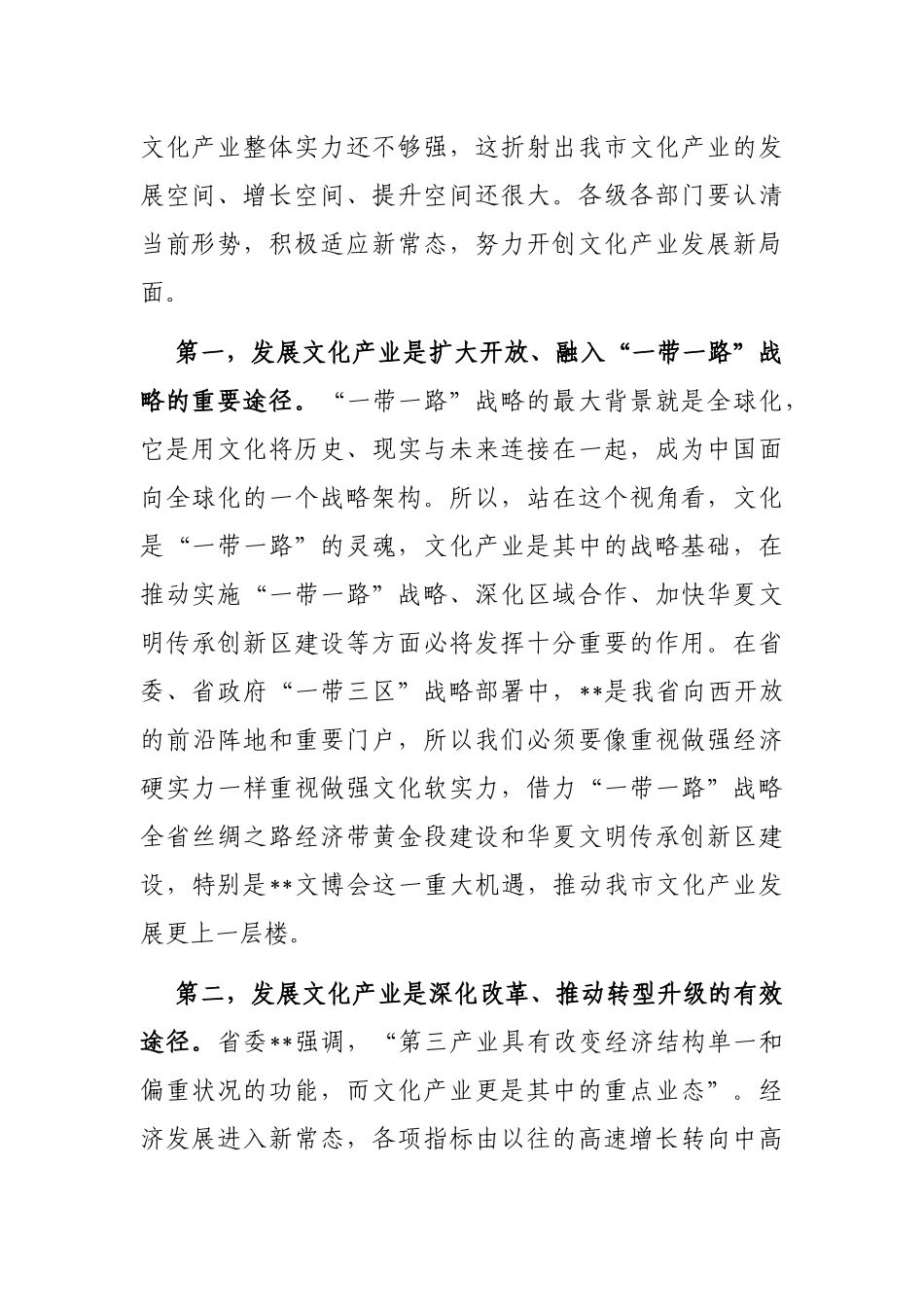 在全市文化产业大会上的讲话_第2页