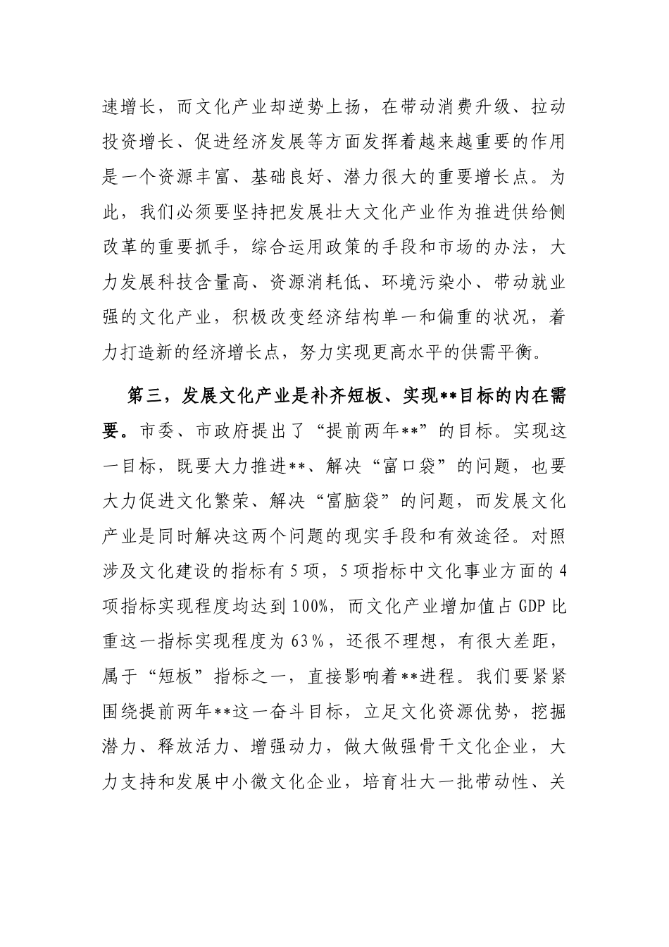 在全市文化产业大会上的讲话_第3页