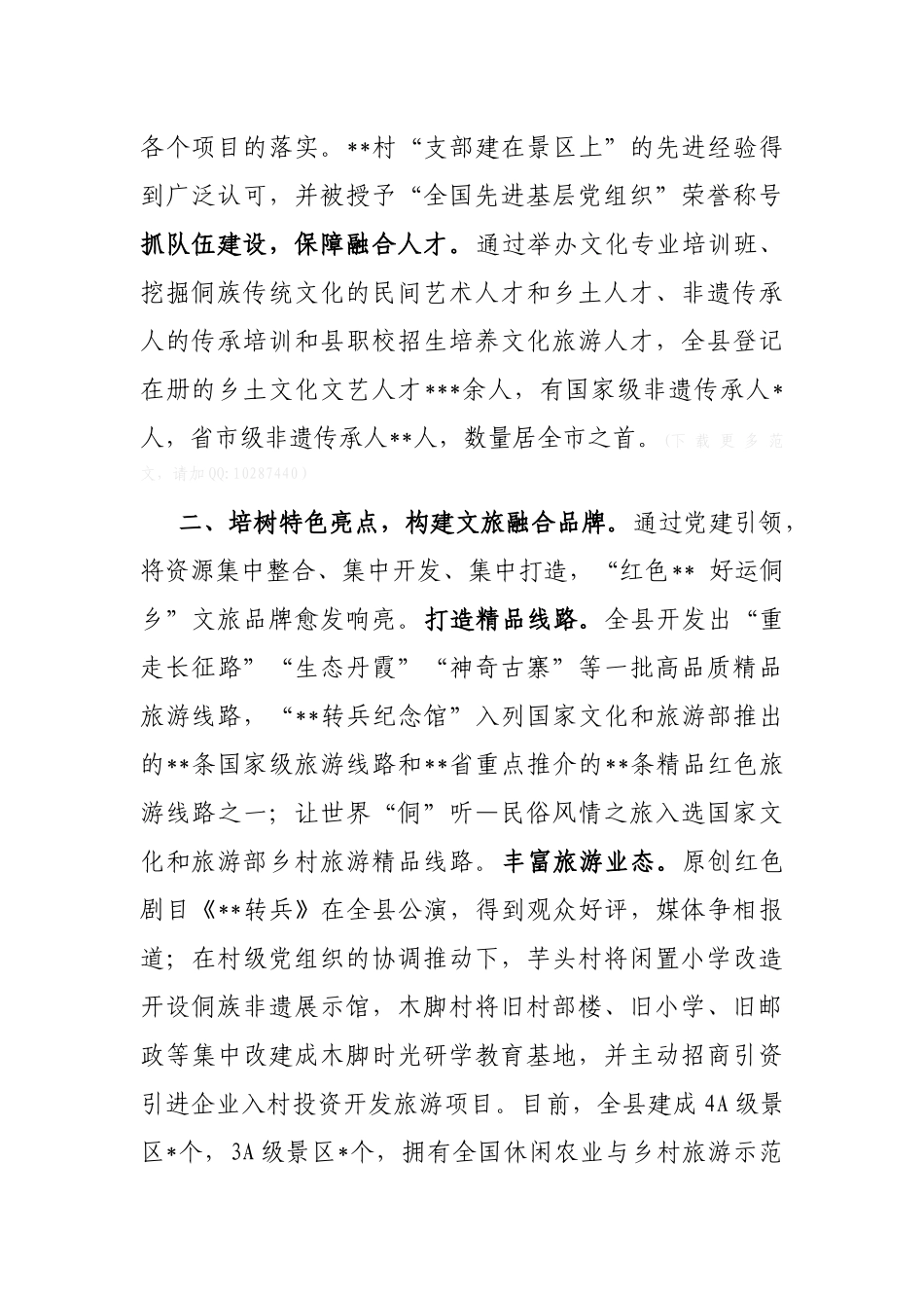 在全市文旅融合发展工作座谈会上的发言材料_第2页