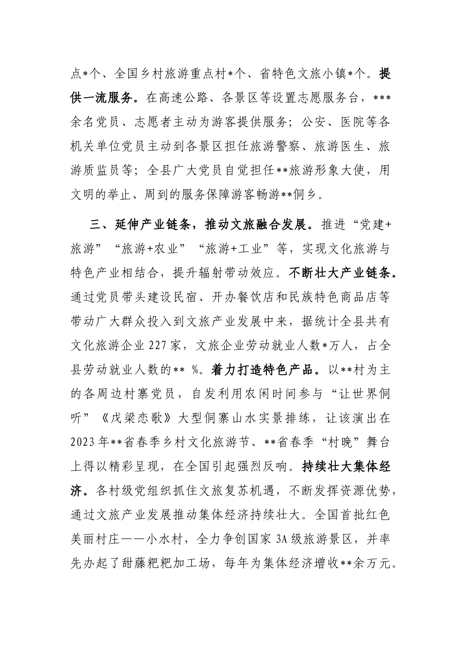 在全市文旅融合发展工作座谈会上的发言材料_第3页