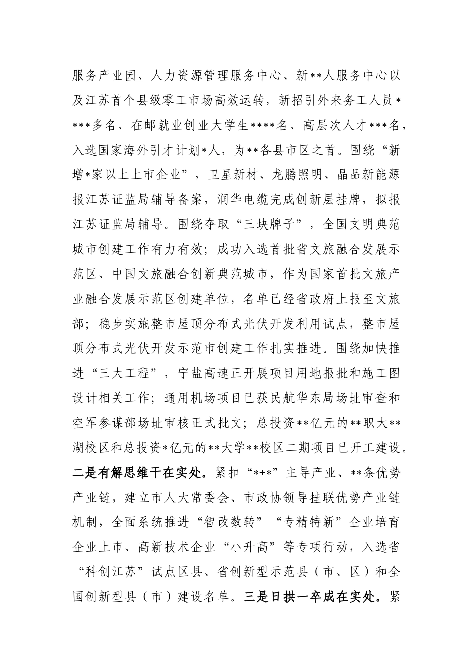 在全市项目建设暨招商引资工作推进会上的汇报发言_第2页