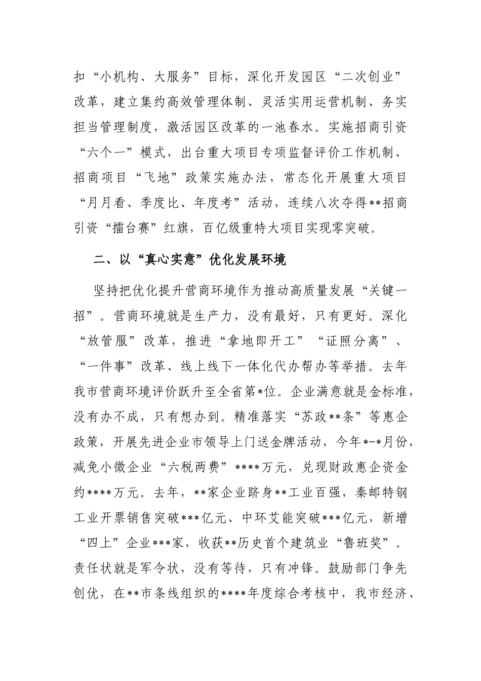 在全市项目建设暨招商引资工作推进会上的汇报发言_第3页