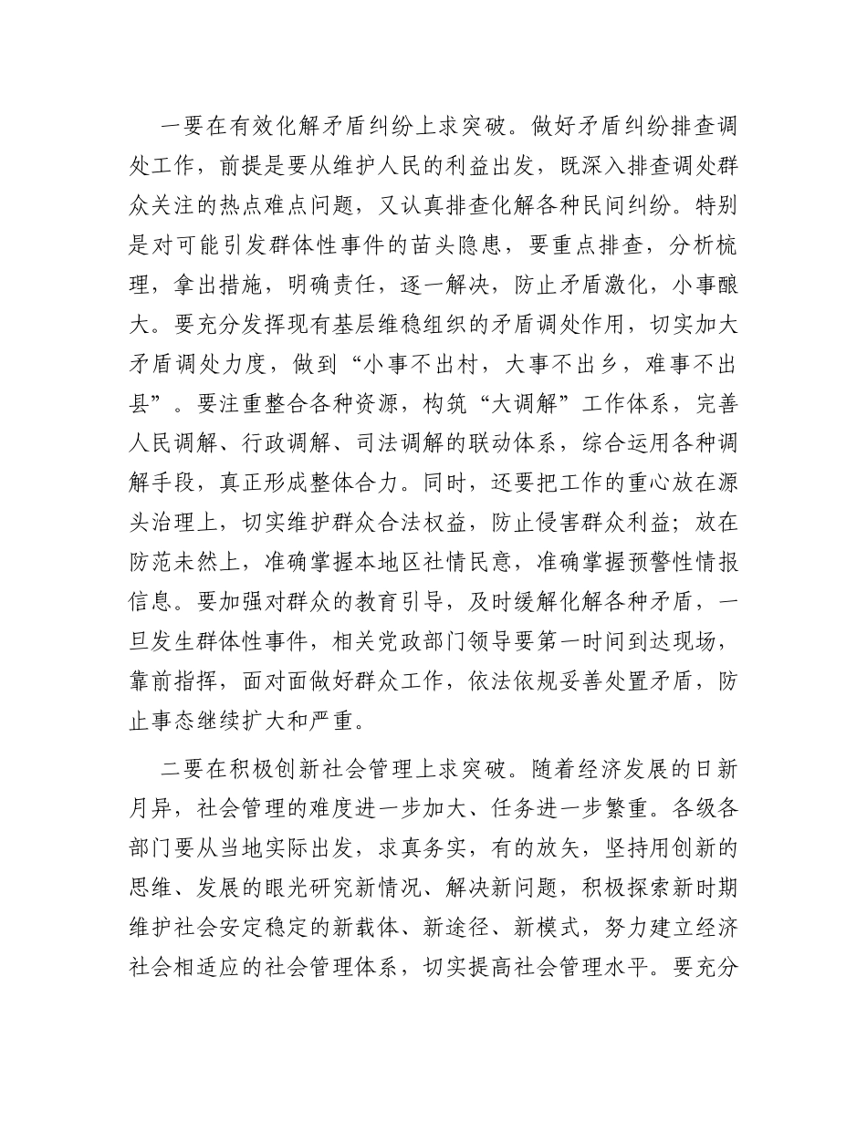 在全市政法工作会议上的讲话_第3页