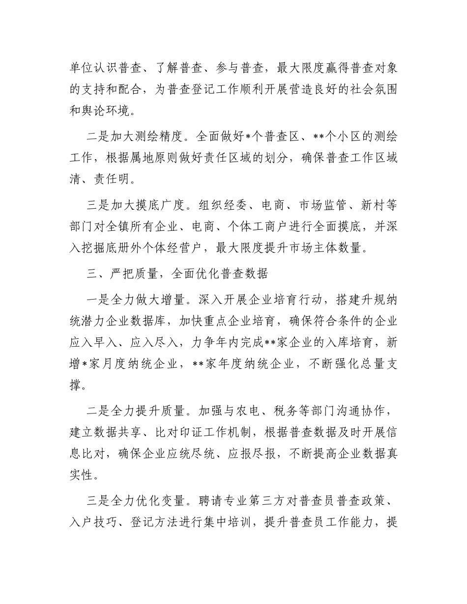 在全县第五次经济普查工作动员会上的表态发言_第2页