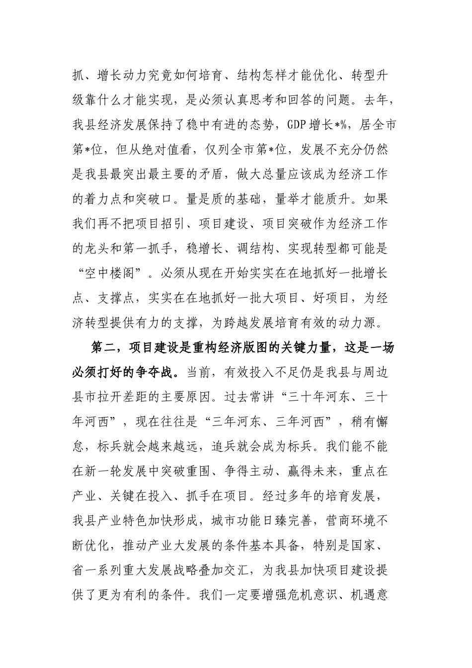 在全县二季度项目建设现场拉练会上的讲话_第2页