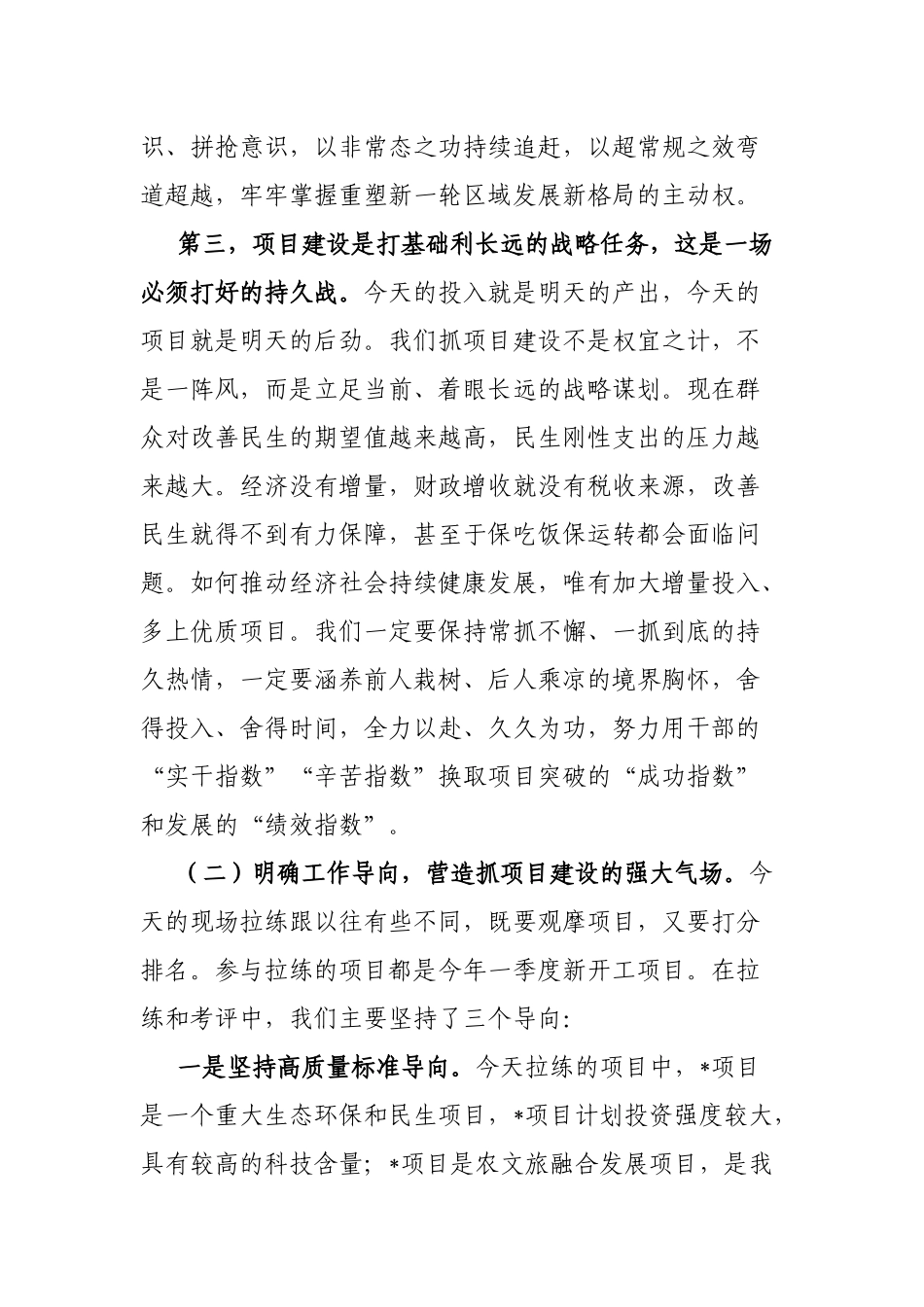 在全县二季度项目建设现场拉练会上的讲话_第3页
