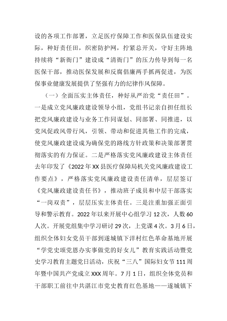 在全县医疗保障系统党风廉政建设和反腐败工作会议上的讲话_第2页