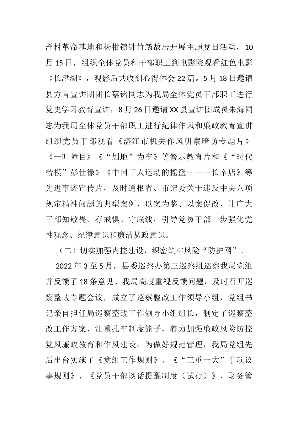 在全县医疗保障系统党风廉政建设和反腐败工作会议上的讲话_第3页