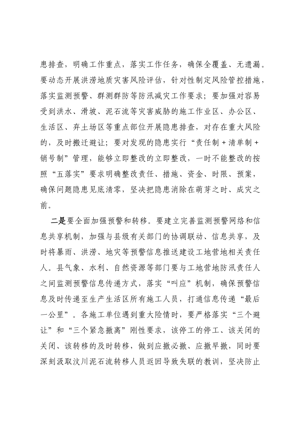 在全县在建工地营地汛期安全防范工作会议上的讲话_第3页