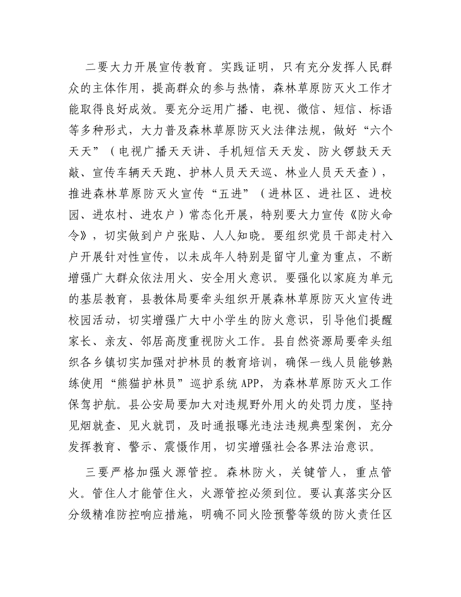 在森林草原防灭火工作会议上的讲话_第2页