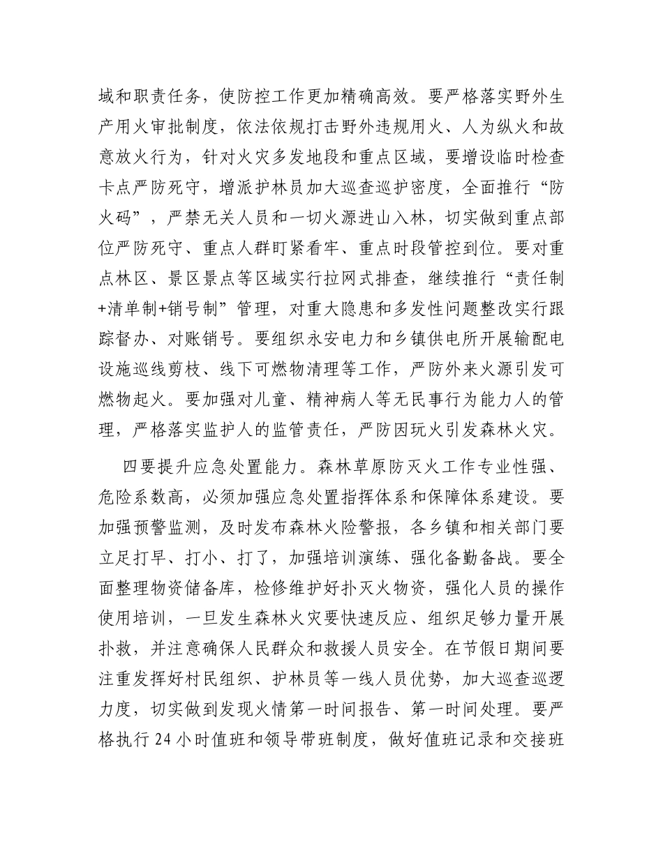 在森林草原防灭火工作会议上的讲话_第3页