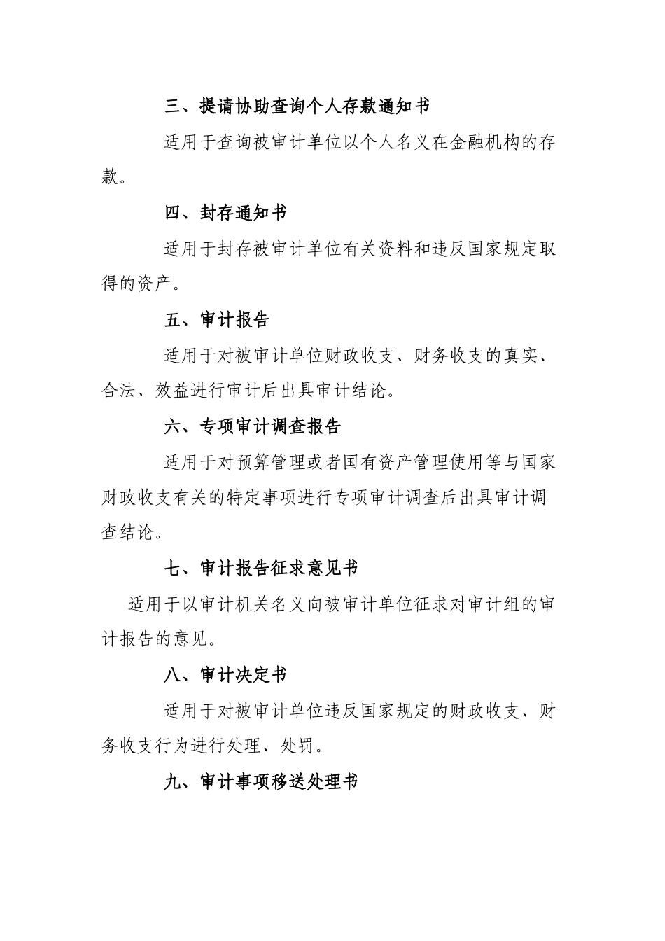 审计署印发主要审计文书种类和参考格式【模版】_第2页