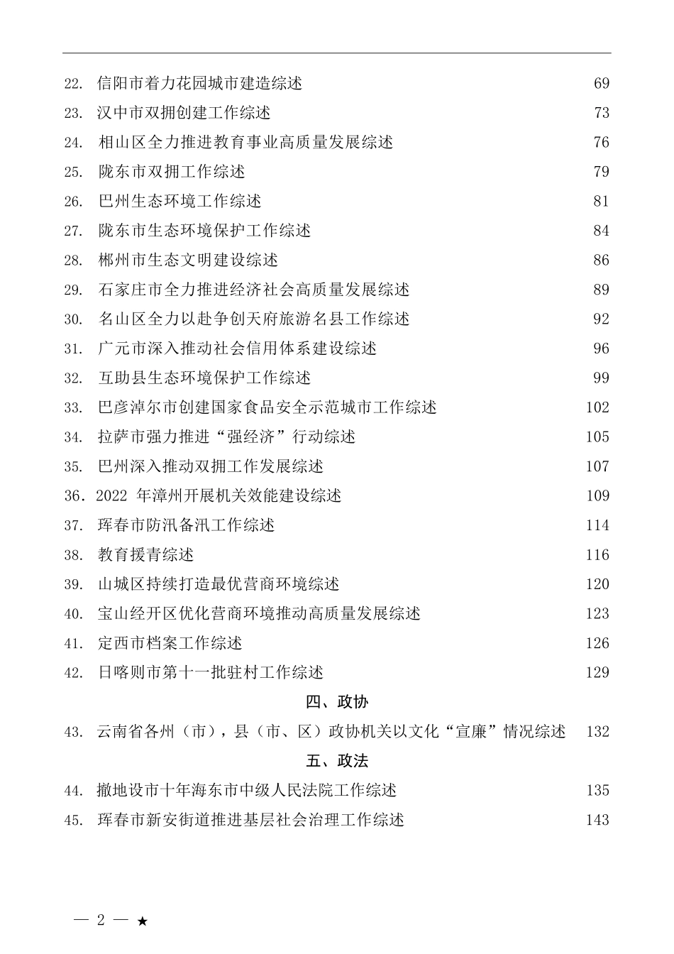 （73篇）2023年7月上半月工作总结、工作汇报、经验材料汇编_第2页