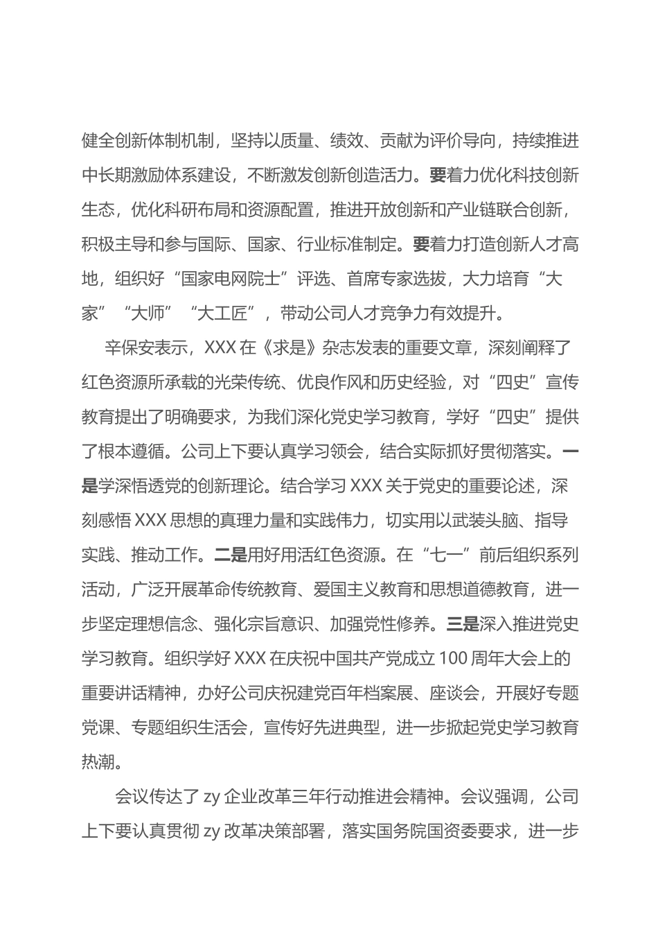 实现好高水平科技自立自强+传承红色基因践行初心使命_第2页