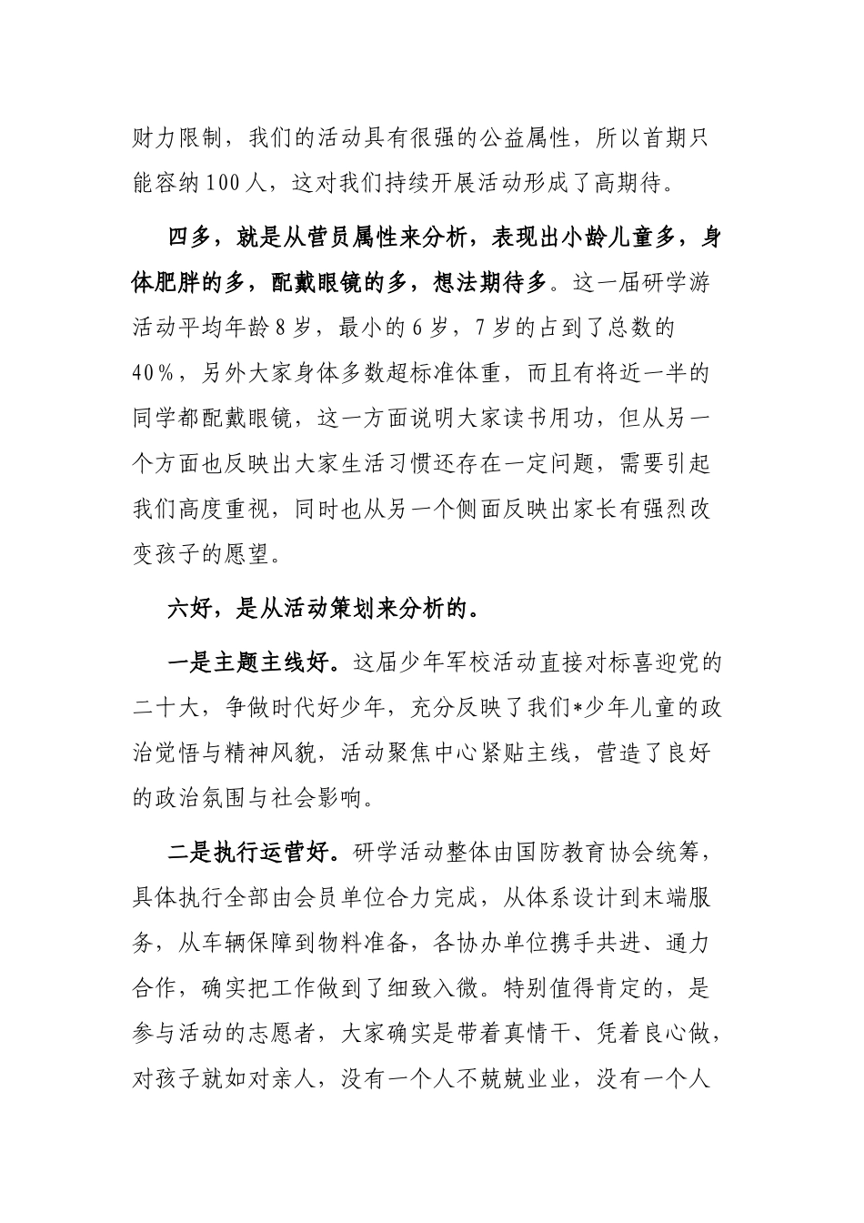在市第二届少年军校军事研学游暨文明旅游小卫士入营活动表彰会上的讲话_第2页