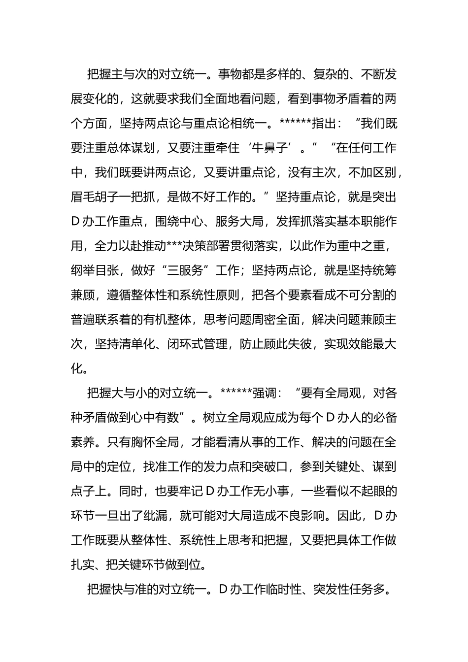 在市委办公室专题读书班上的发言_第3页