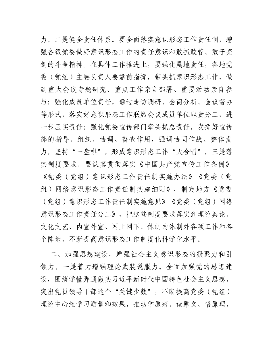 在市委意识形态工作领导小组专题分析研判会上的汇报发言_第2页