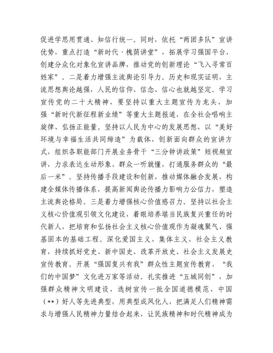 在市委意识形态工作领导小组专题分析研判会上的汇报发言_第3页