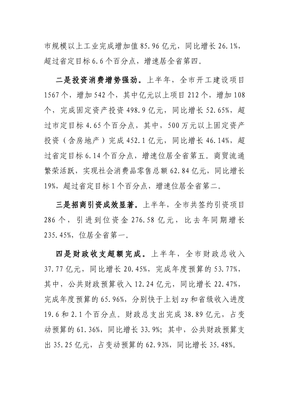 在市政府三届三次全体（扩大）会议上的讲话_第2页