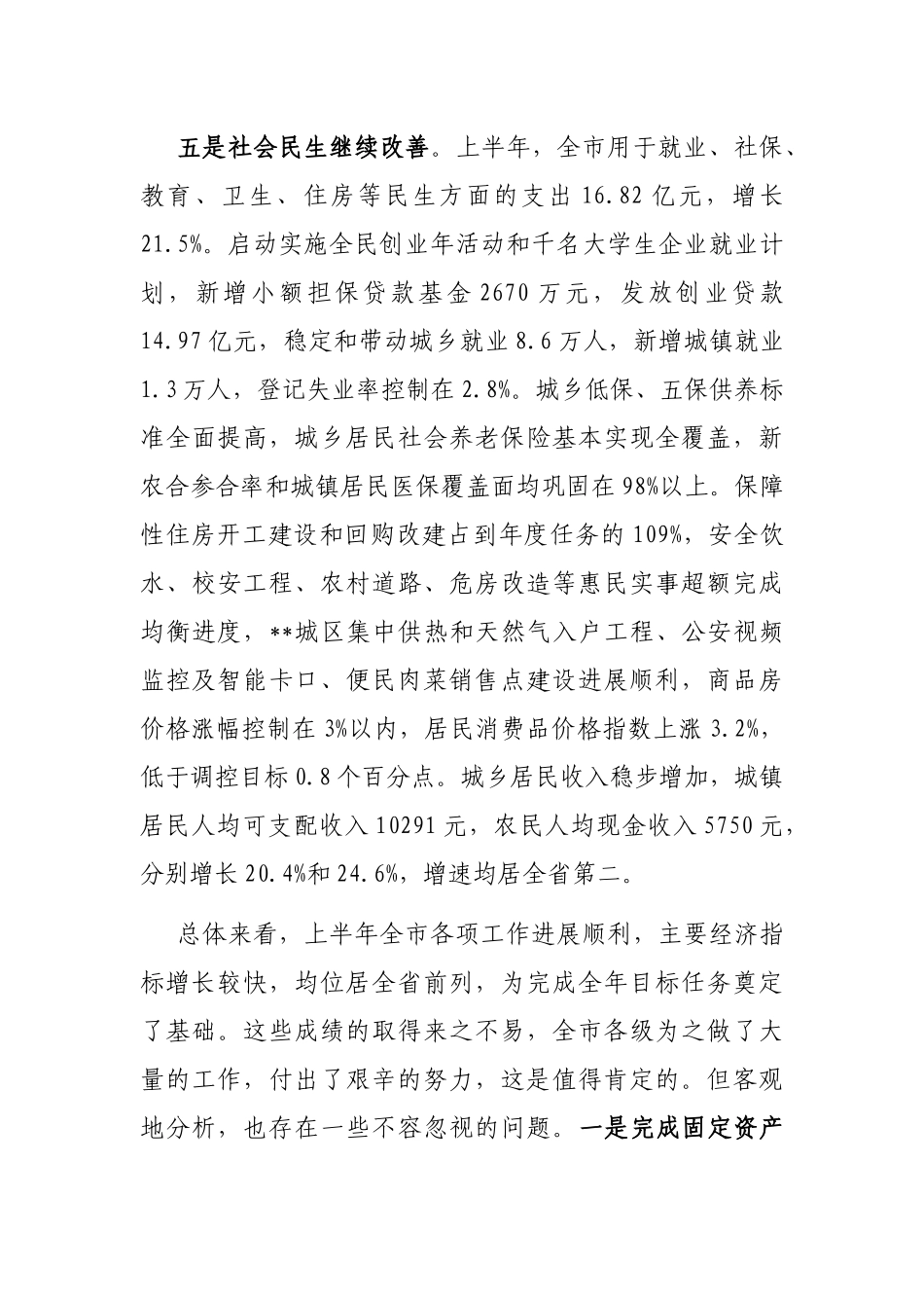 在市政府三届三次全体（扩大）会议上的讲话_第3页