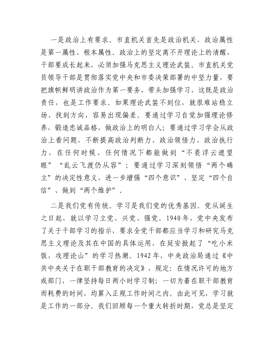 在市直机关专题读书班上的辅导报告_第2页