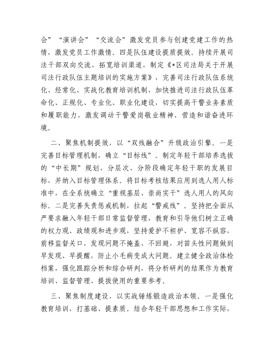 在司法行政队伍建设专题调研座谈会上的汇报发言材料_第2页