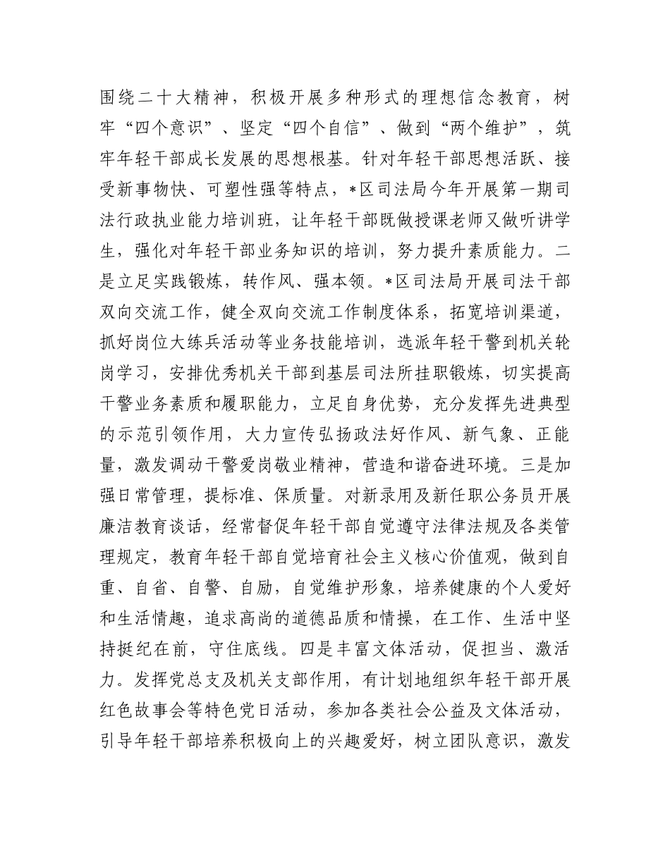 在司法行政队伍建设专题调研座谈会上的汇报发言材料_第3页