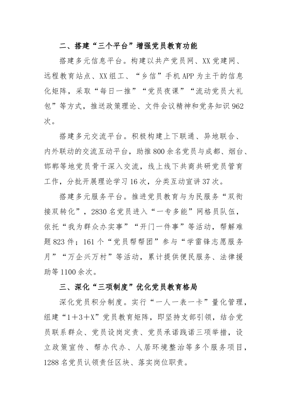 在探索管育模式打造党员教育红色品牌工作报告_第2页