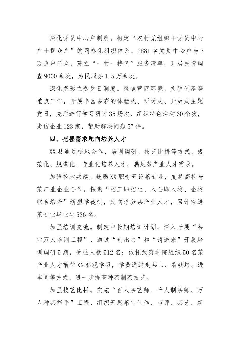 在探索管育模式打造党员教育红色品牌工作报告_第3页