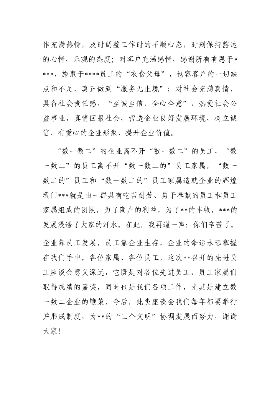 在先进员工家属座谈会上的讲话_第3页