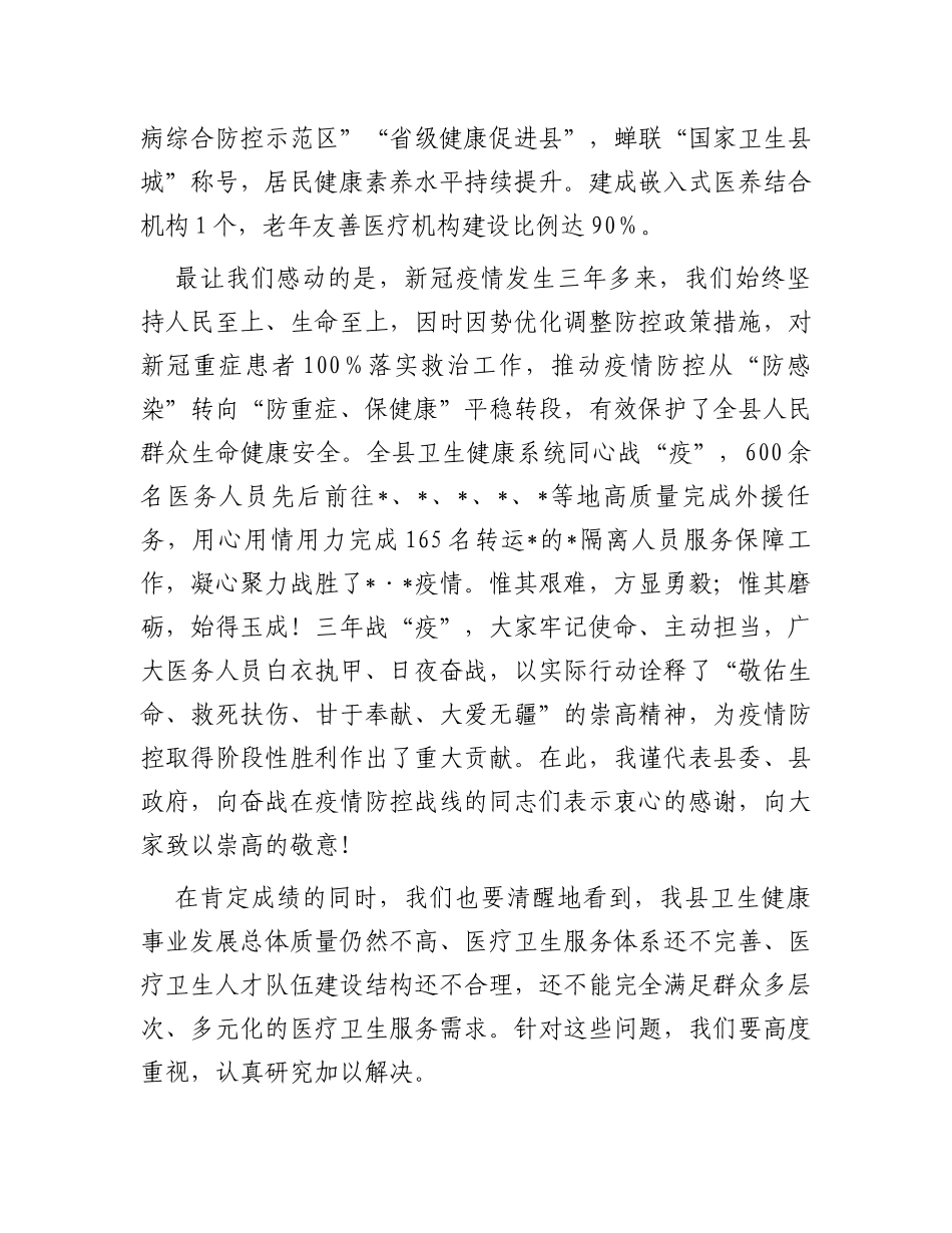 在县深化医疗卫生体制改革暨卫生健康工作会议上的讲话_第2页
