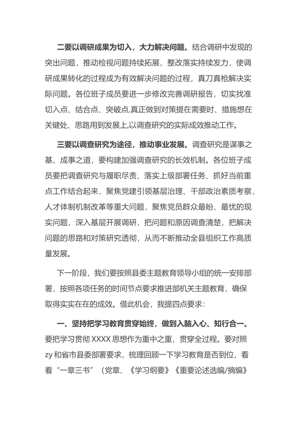 在县委组织部调研成果交流会上的讲话_第2页