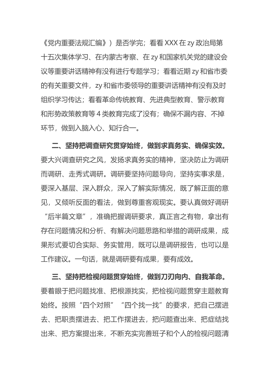 在县委组织部调研成果交流会上的讲话_第3页