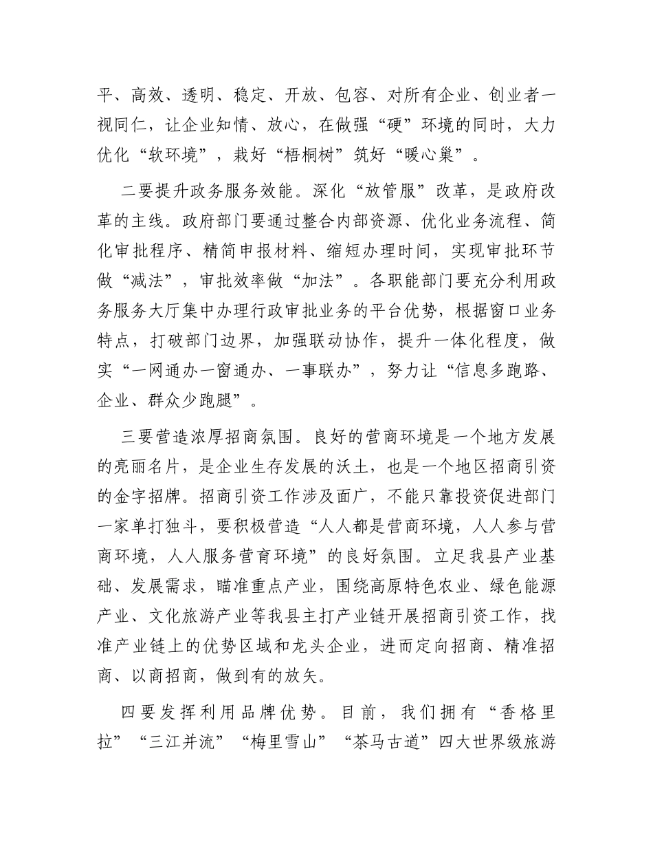 在县优化营商环境专题培训班上的交流发言材料_第2页