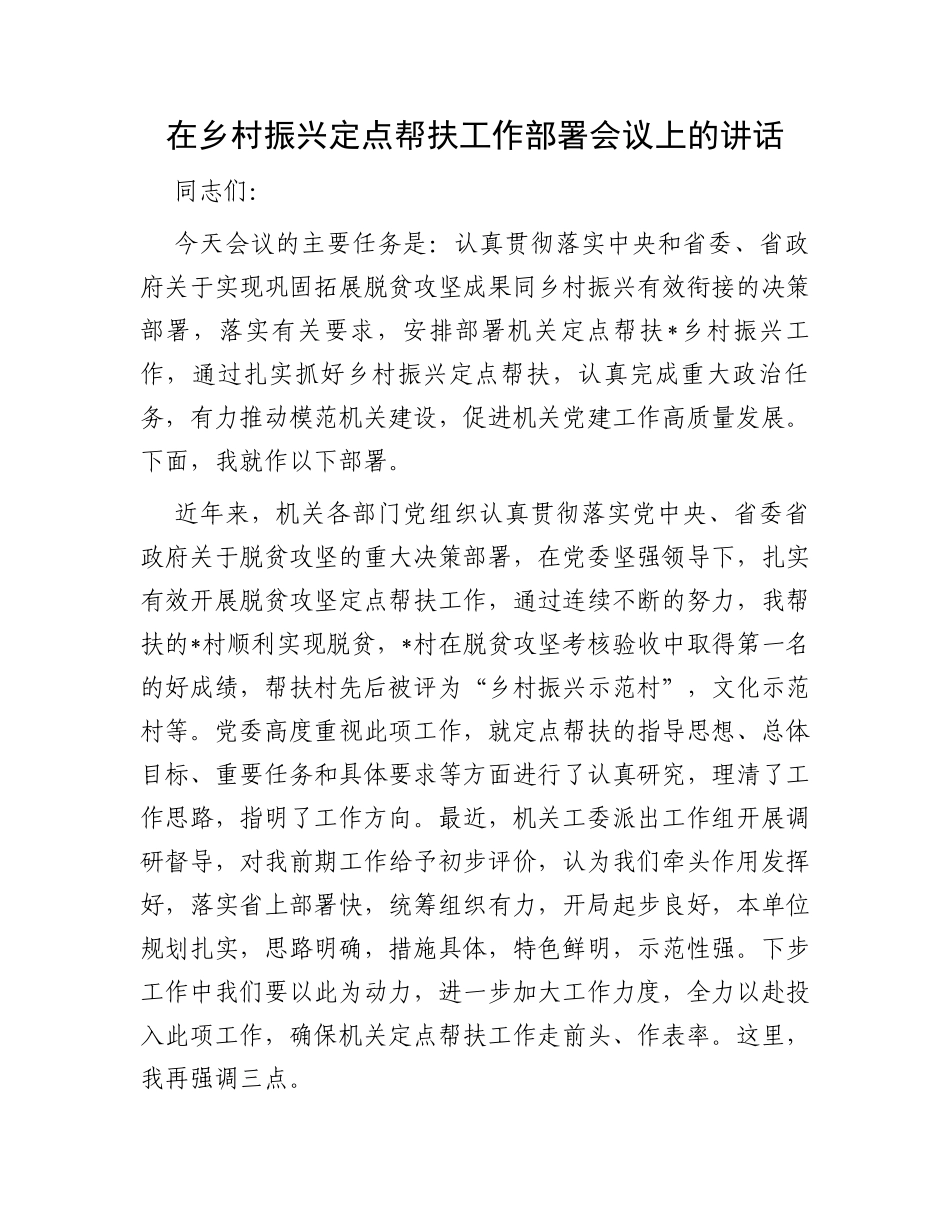 在乡村振兴定点帮扶工作部署会议上的讲话_第1页