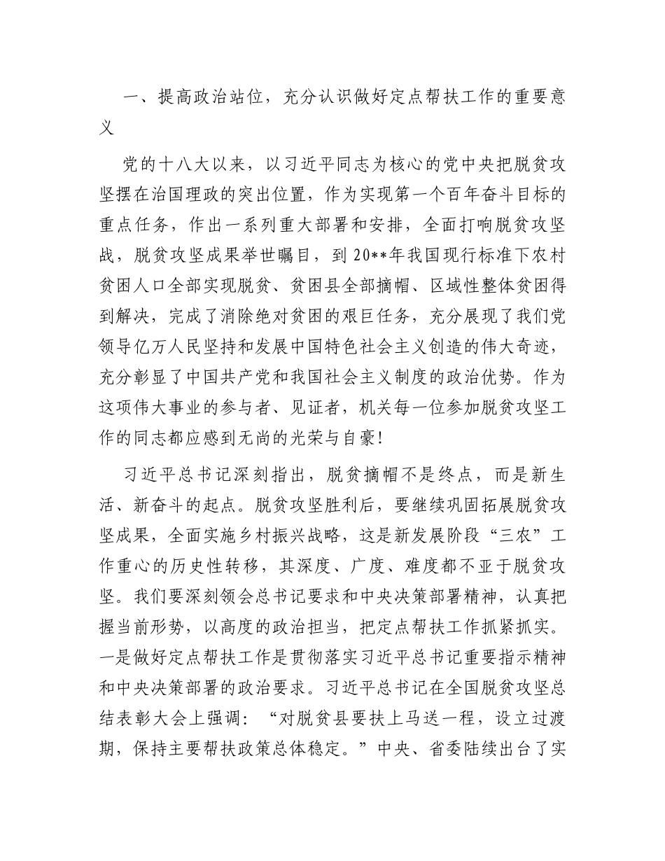 在乡村振兴定点帮扶工作部署会议上的讲话_第2页
