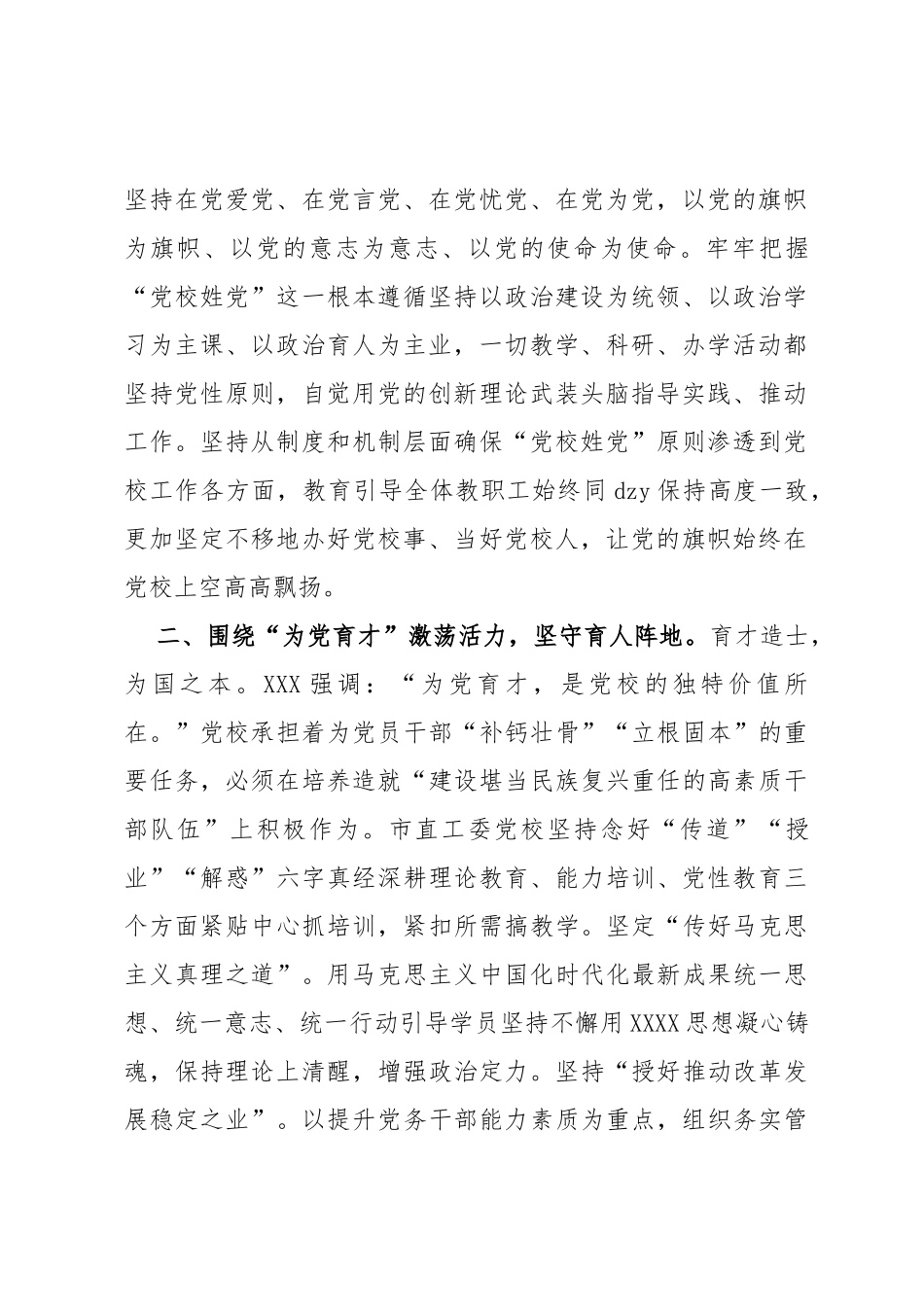 在校党委理论学习中心组暨专题读书班上的研讨发言材料_第2页