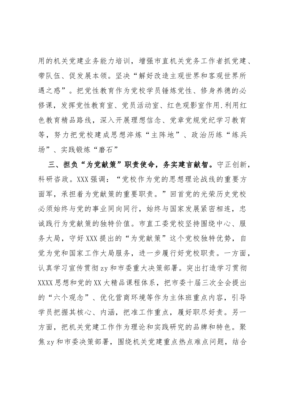 在校党委理论学习中心组暨专题读书班上的研讨发言材料_第3页