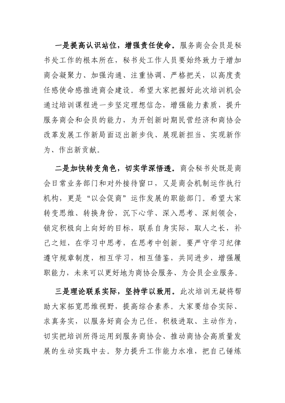 市工商联副主席在市商协会秘书处工作培训班上的讲话_第2页