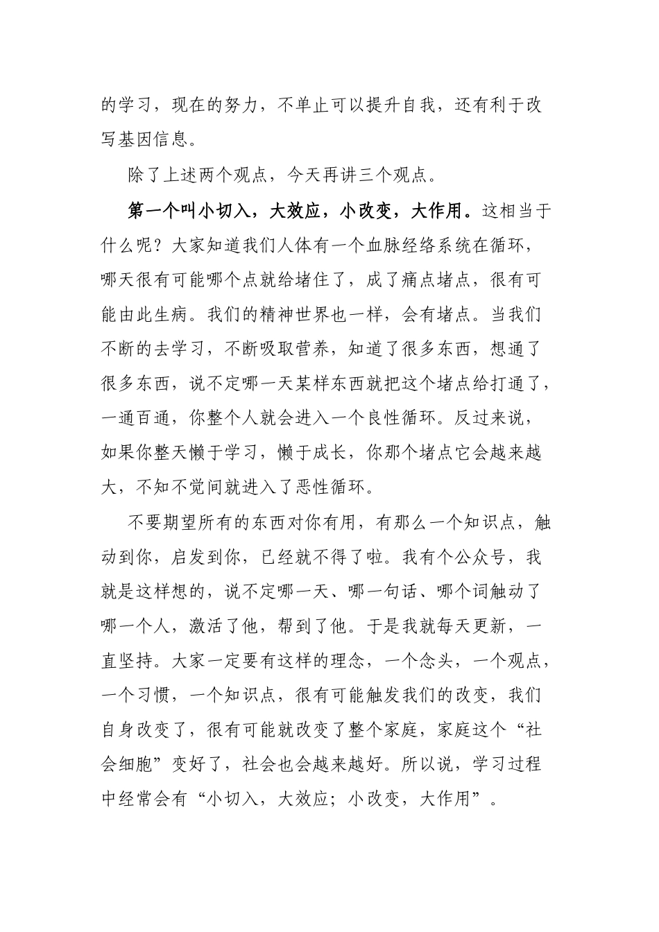 在心理健康协会业务培训会上的讲话_第2页
