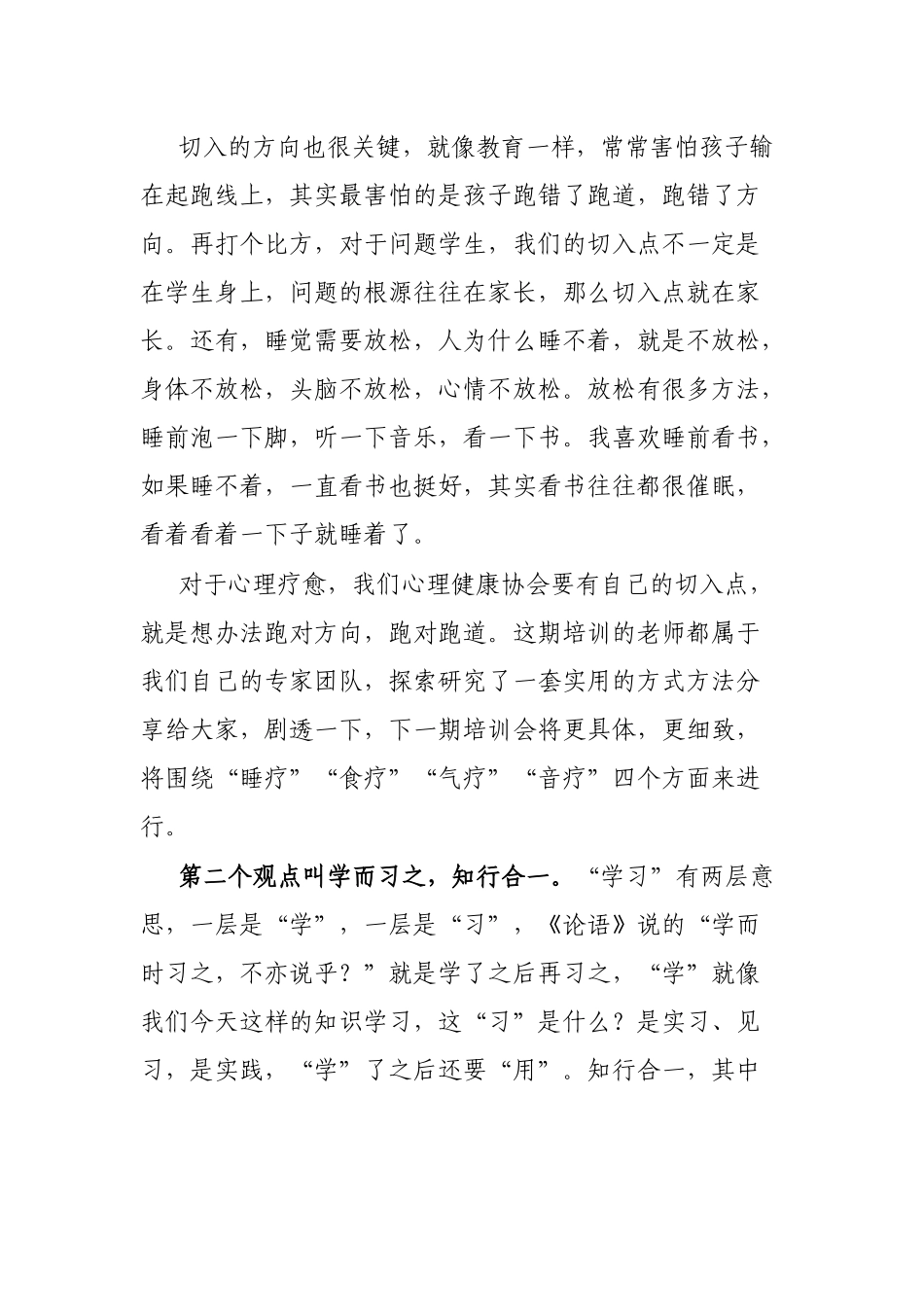 在心理健康协会业务培训会上的讲话_第3页