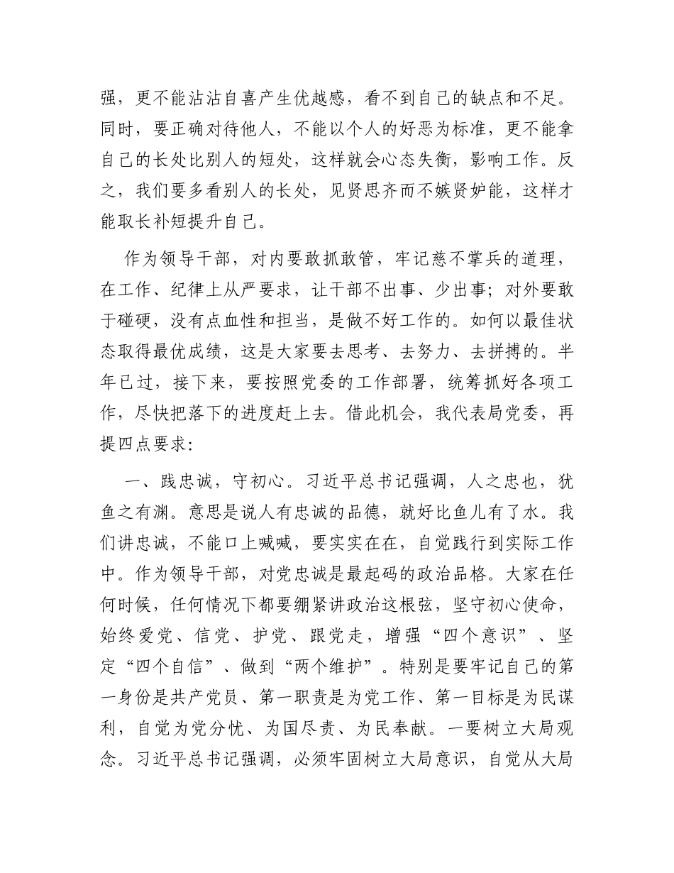 在新提拔干部任前集体谈话会上的讲话_第2页