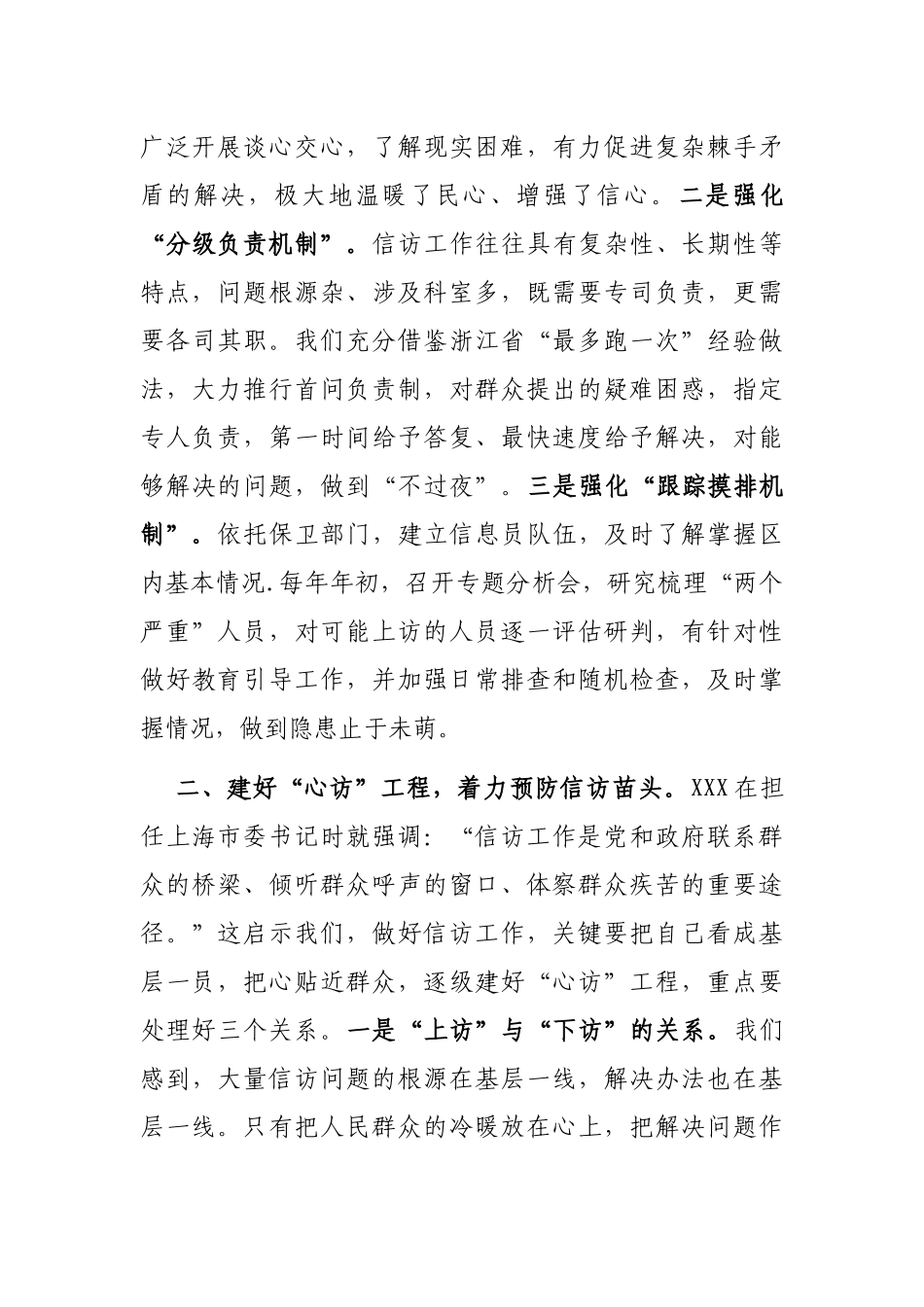 在信访积案化解座谈会上的发言提纲_第2页