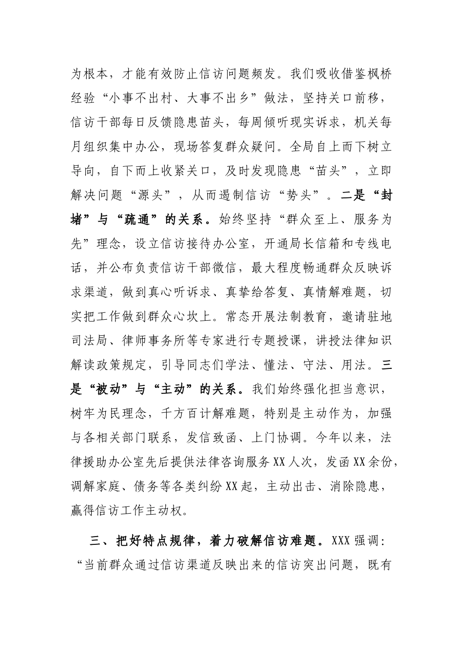 在信访积案化解座谈会上的发言提纲_第3页