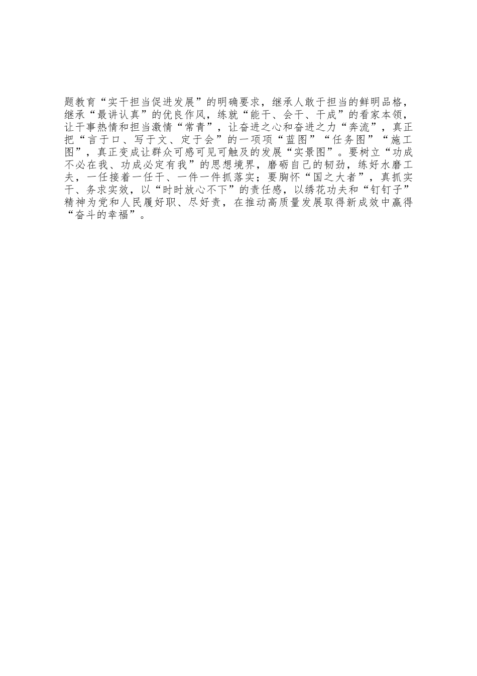 “跋山涉水”求取主题教育“真经”_第2页