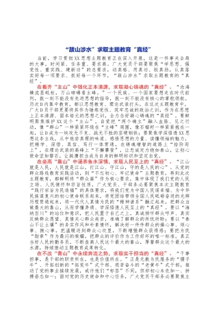 “跋山涉水”求取主题教育“真经”